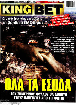 Πρωτοσέλιδο εφημερίδας King Bet - protoselida