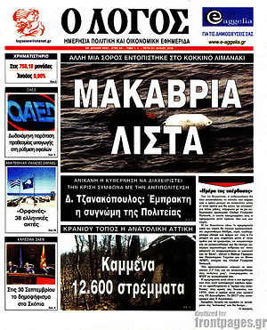 Πρωτοσέλιδο εφημερίδας Ο Λόγος - protoselida