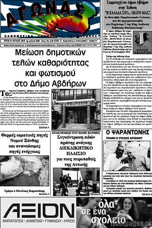 Πρωτοσέλιδο Αγώνας