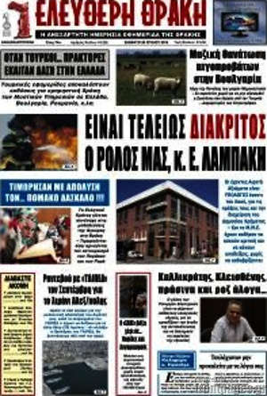 Πρωτοσέλιδο Ελεύθερη Θράκη
