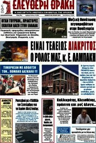 Ελεύθερη Θράκη