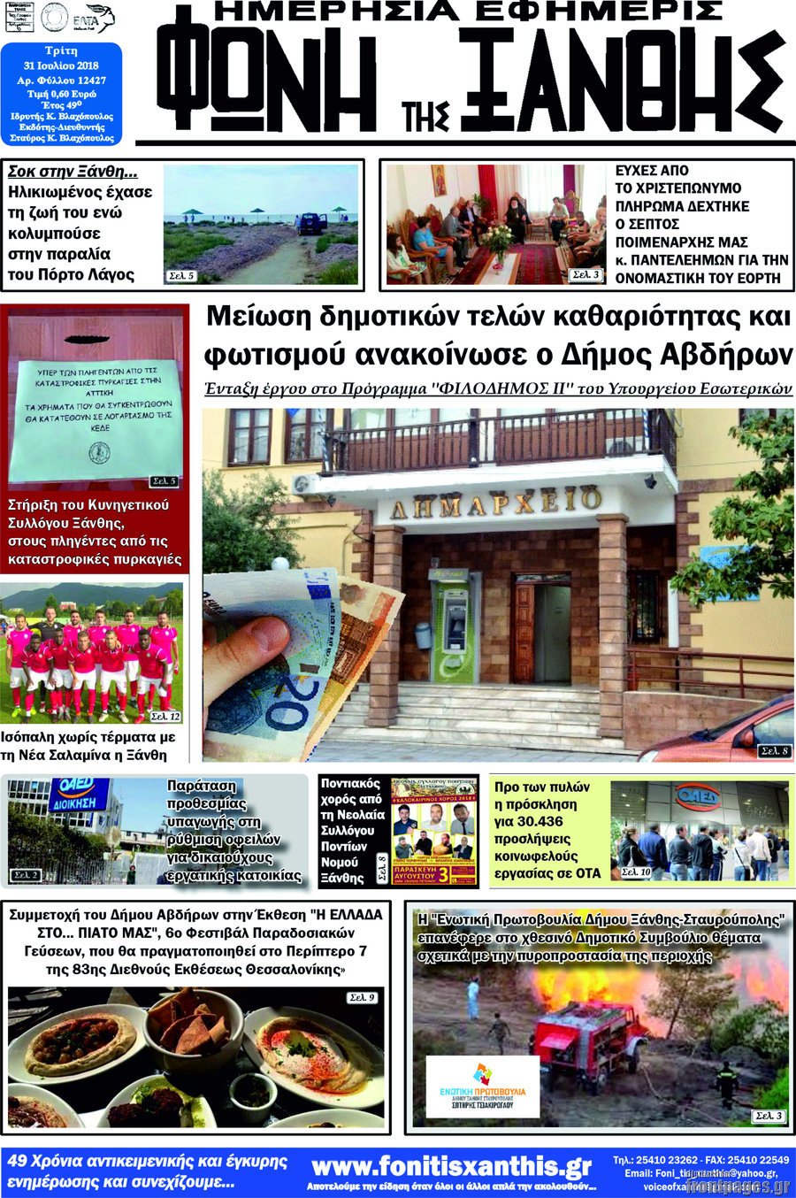 Φωνή της Ξάνθης