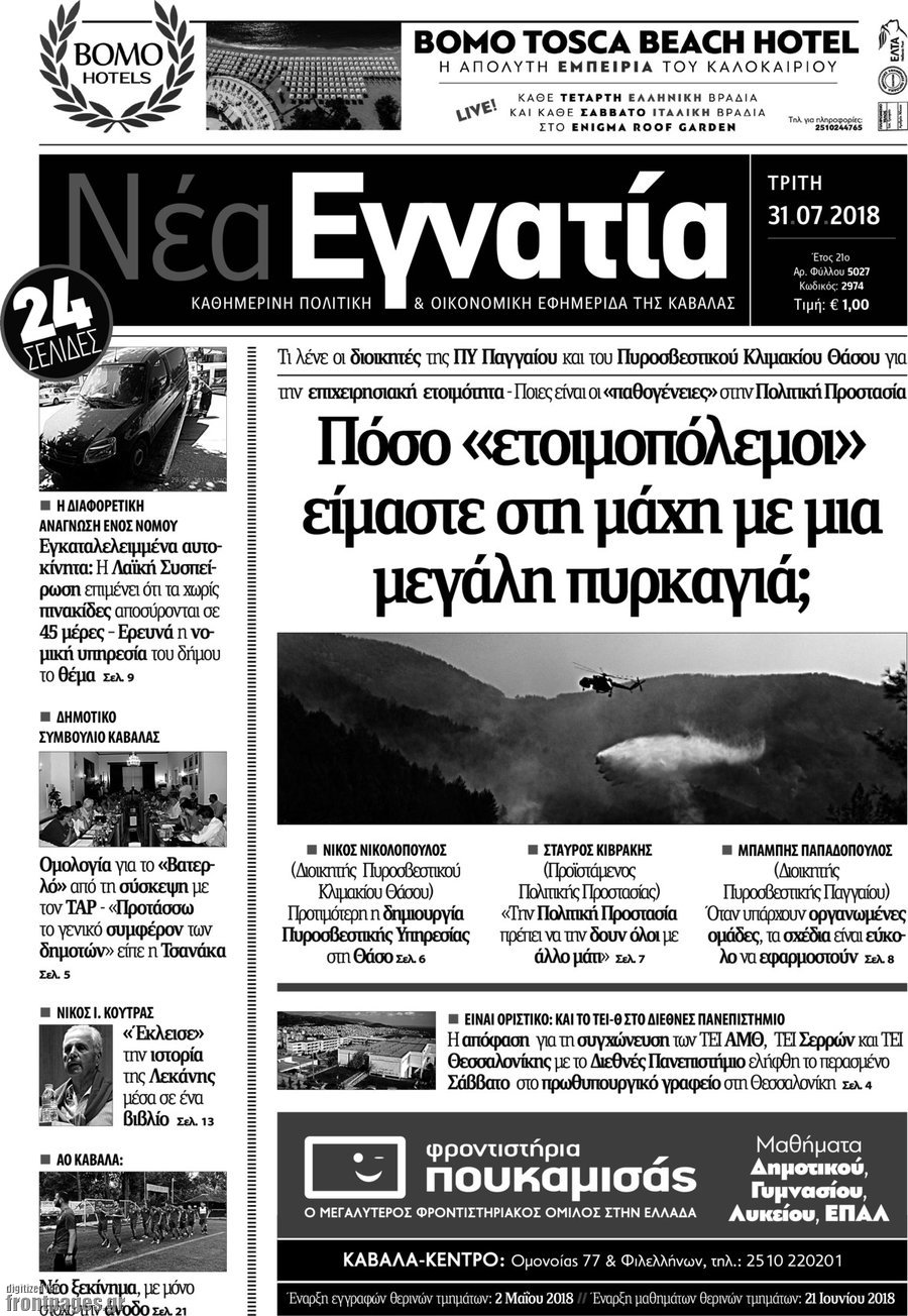 Νέα Εγνατία