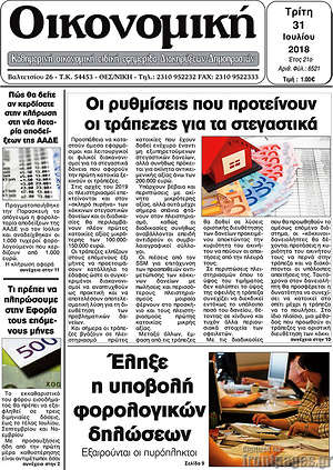 Πρωτοσέλιδο Οικονομική