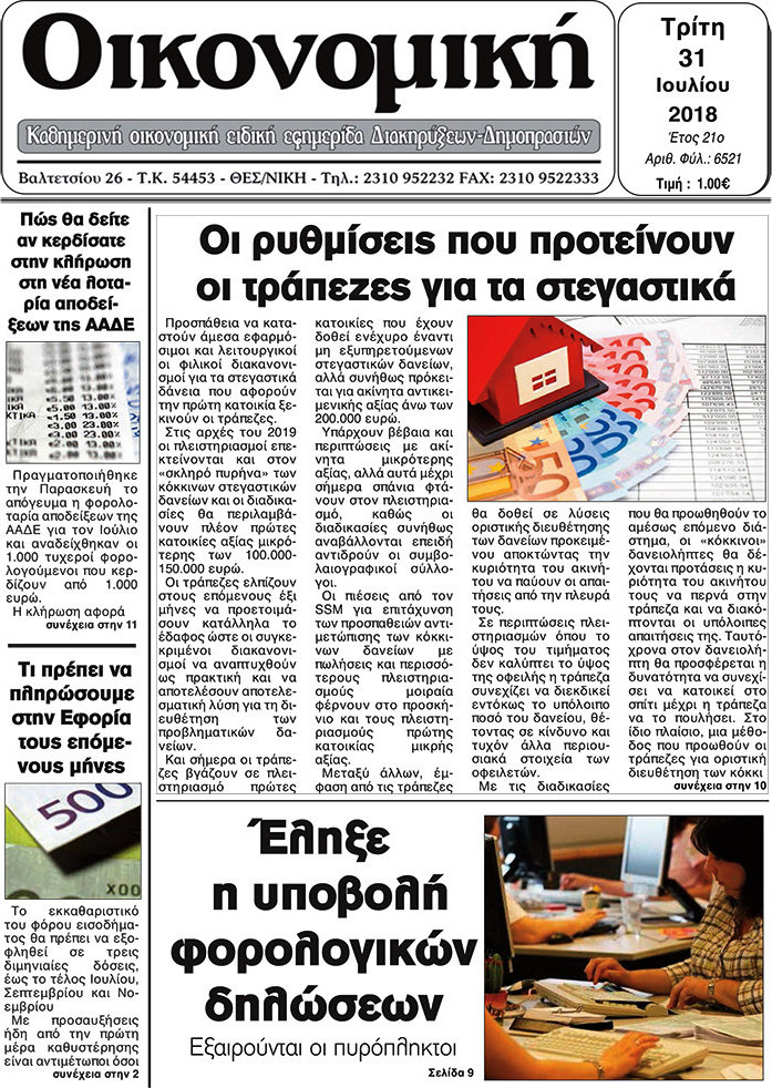 Οικονομική