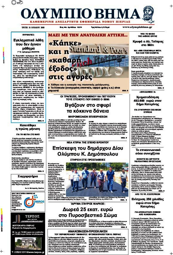 Ολύμπιο Βήμα