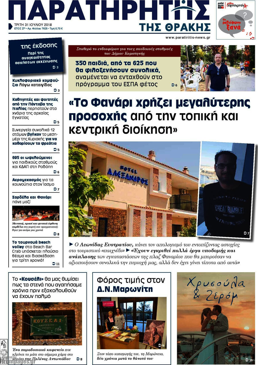 Παρατηρητής