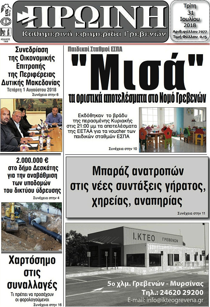 Πρωινή Γρεβενών