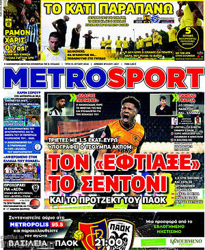 Πρωτοσέλιδο εφημερίδας MetroSport - protoselida