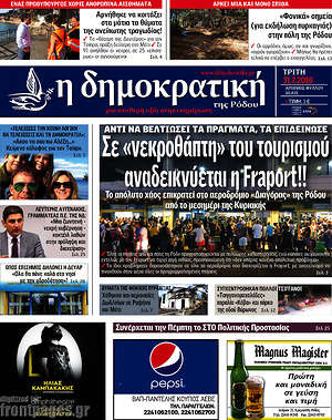 Πρωτοσέλιδο Δημοκρατική Ρόδου