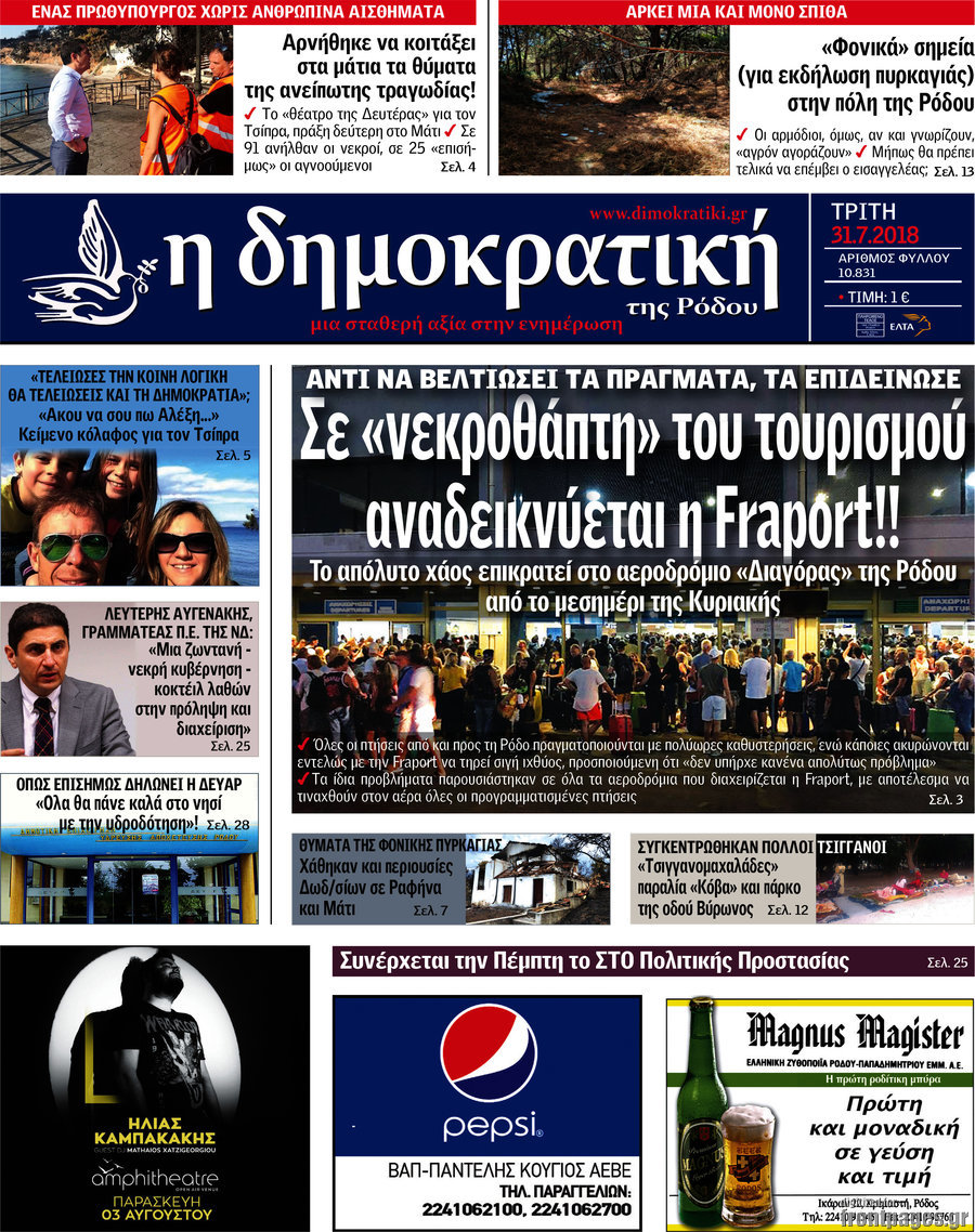 Δημοκρατική Ρόδου