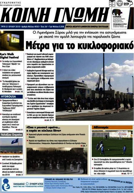 Κοινή Γνώμη