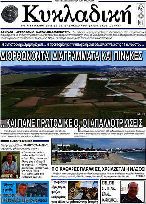Πρωτοσέλιδο Κυκλαδική