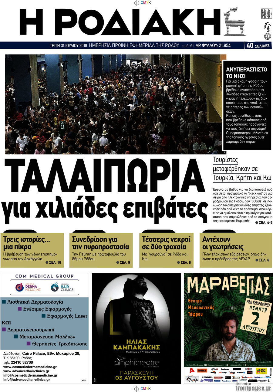 Η Ροδιακή