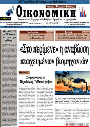 Πρωτοσέλιδο Οικονομική