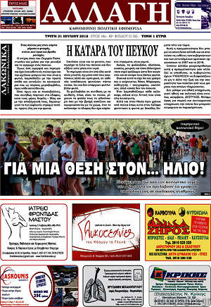 Πρωτοσέλιδο Αλλαγή