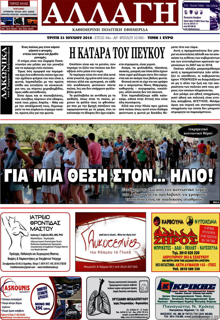 Αλλαγή