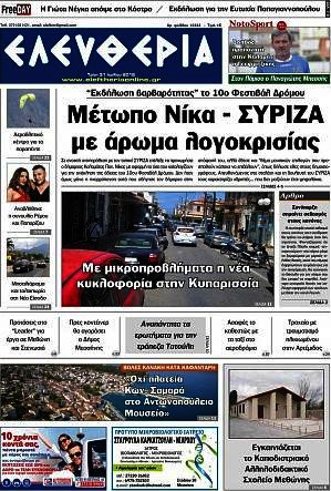 Ελευθερία