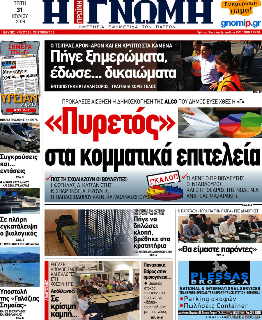 Η Γνώμη