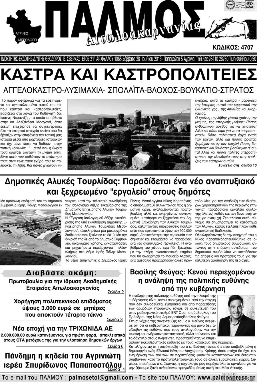 Παλμός Αιτωλοακαρνανίας