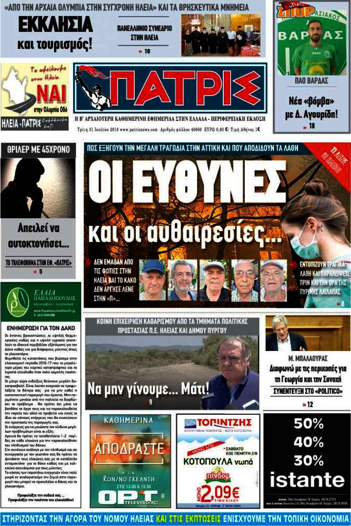 Πατρίς