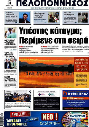 Πρωτοσέλιδο Πελοπόννησος
