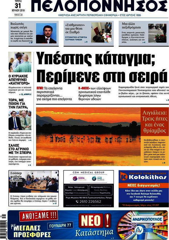 Πελοπόννησος