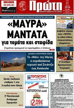 Πρωτοσέλιδο Πρώτη