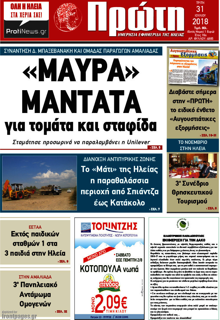 Πρώτη