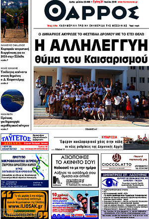 Πρωτοσέλιδο Θάρρος