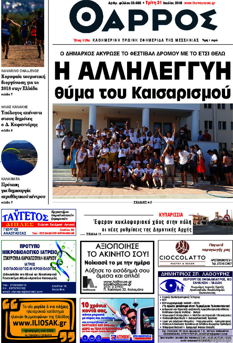 Θάρρος
