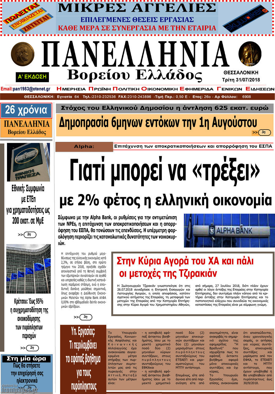 Πανελλήνια Β. Ελλάδος