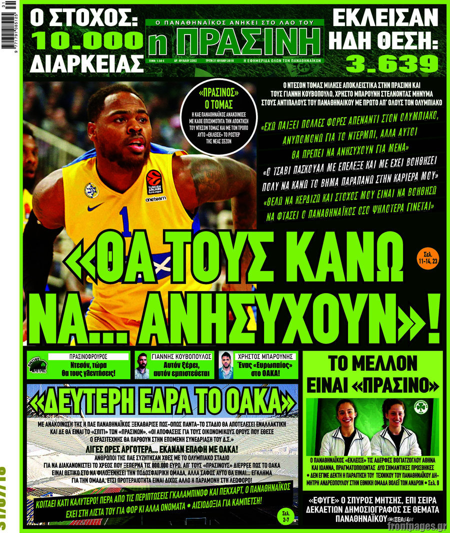 Η Πράσινη