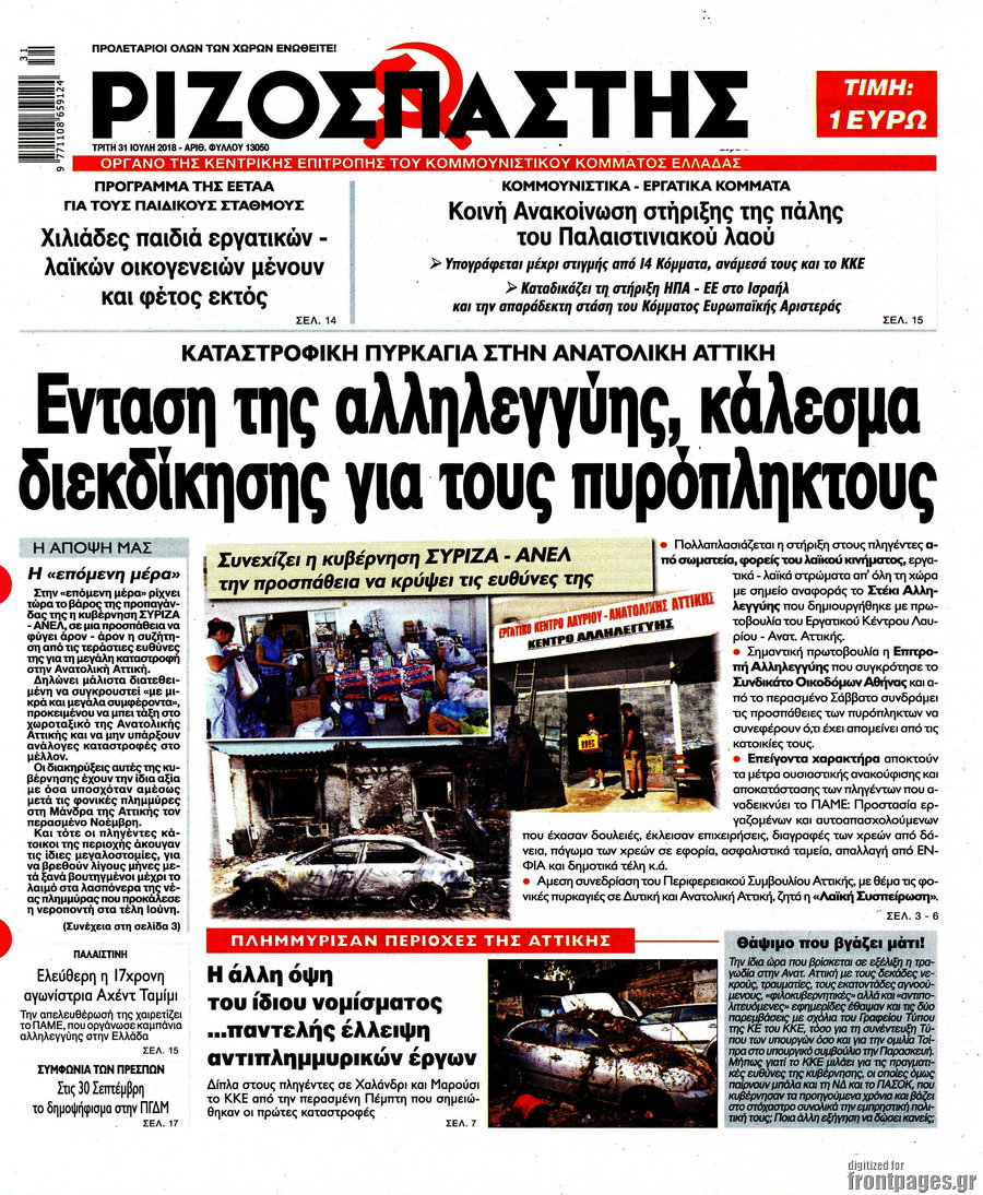 Ριζοσπάστης