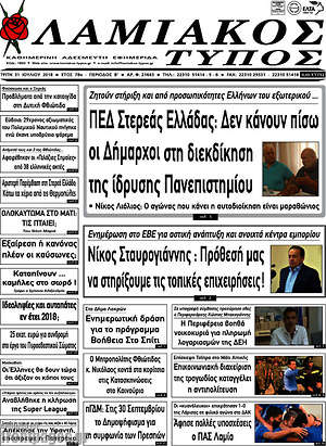 Πρωτοσέλιδο Λαμιακός Τύπος