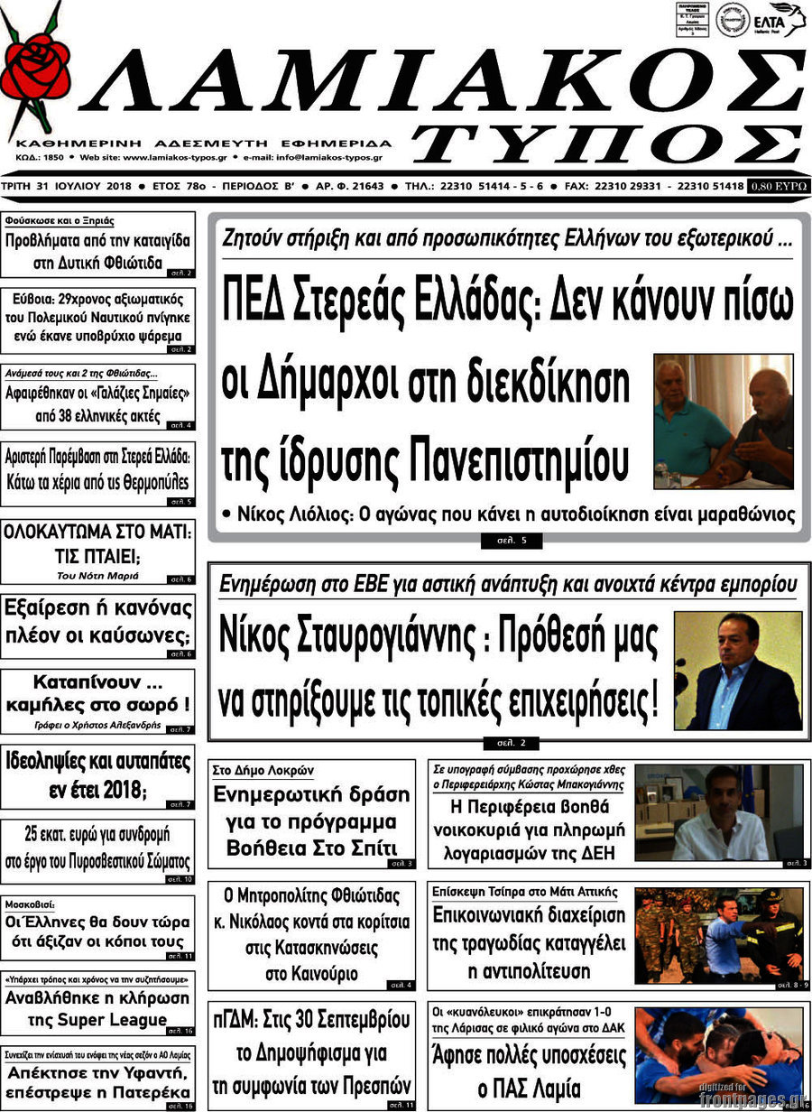 Λαμιακός Τύπος