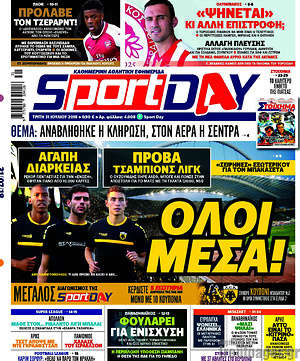 Πρωτοσέλιδο εφημερίδας Sport Day - protoselida