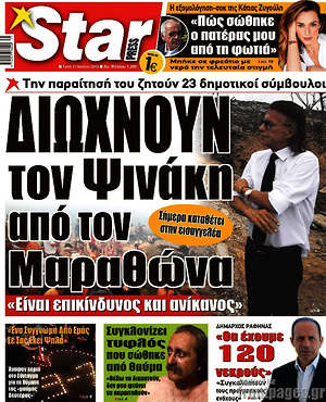 Πρωτοσέλιδο εφημερίδας Star press - protoselida