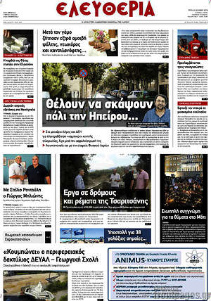 Πρωτοσέλιδο Ελευθερία