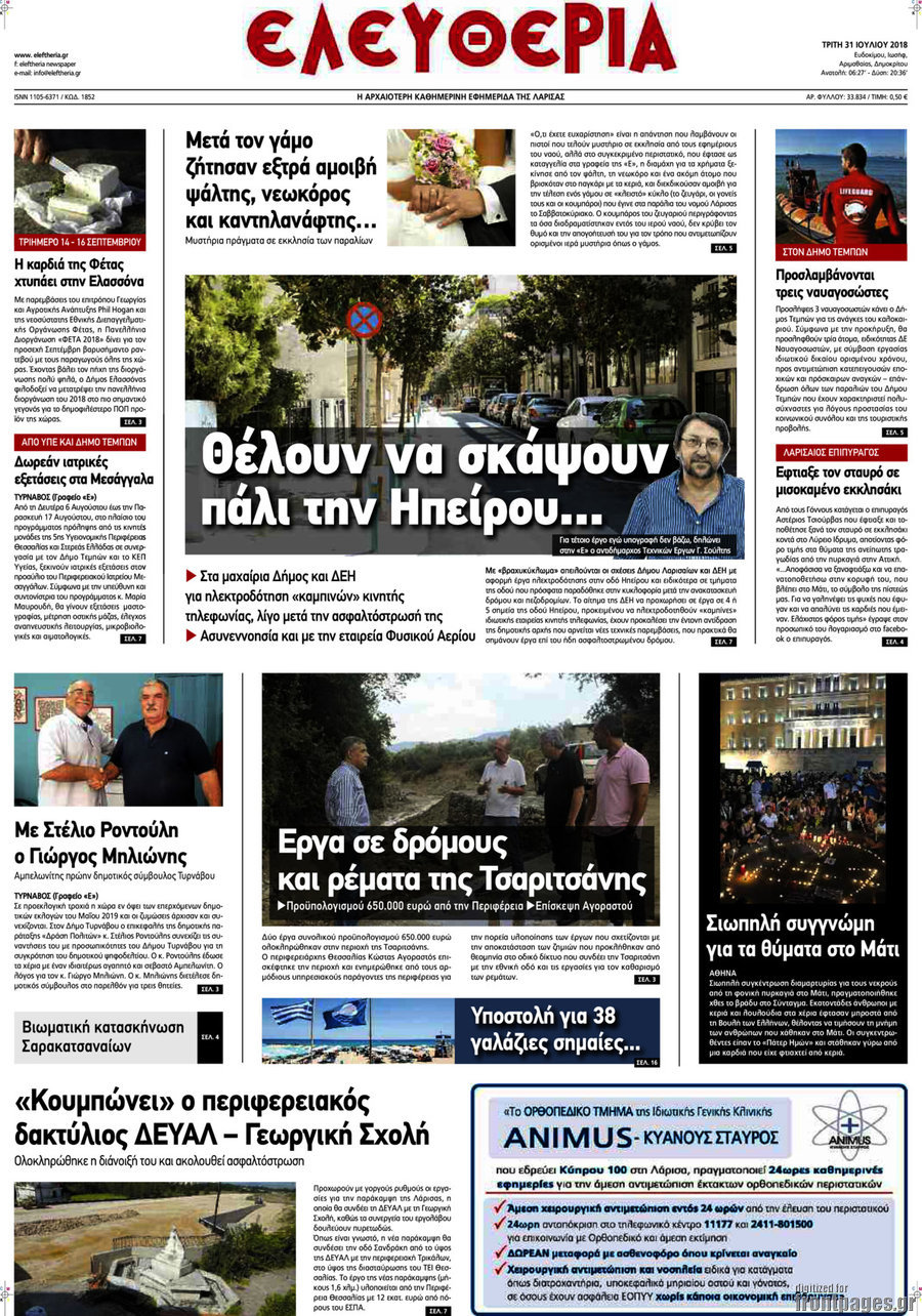 Ελευθερία