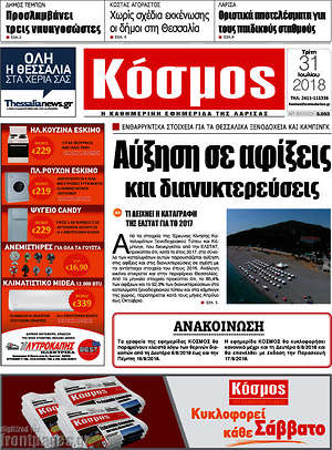 Πρωτοσέλιδο Κόσμος