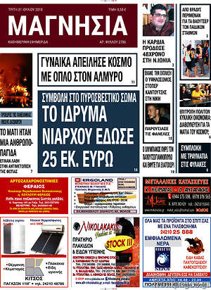 Πρωτοσέλιδο Μαγνησία