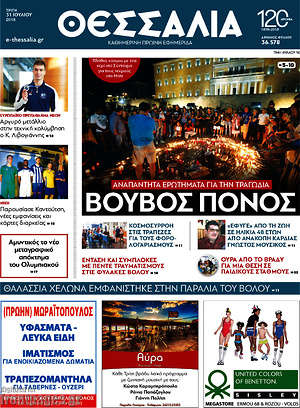 Πρωτοσέλιδο Θεσσαλία