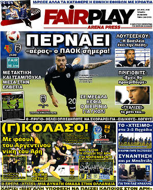 Πρωτοσέλιδο εφημερίδας Fair Play - protoselida