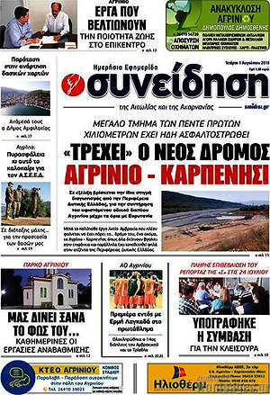 Πρωτοσέλιδο Συνείδηση