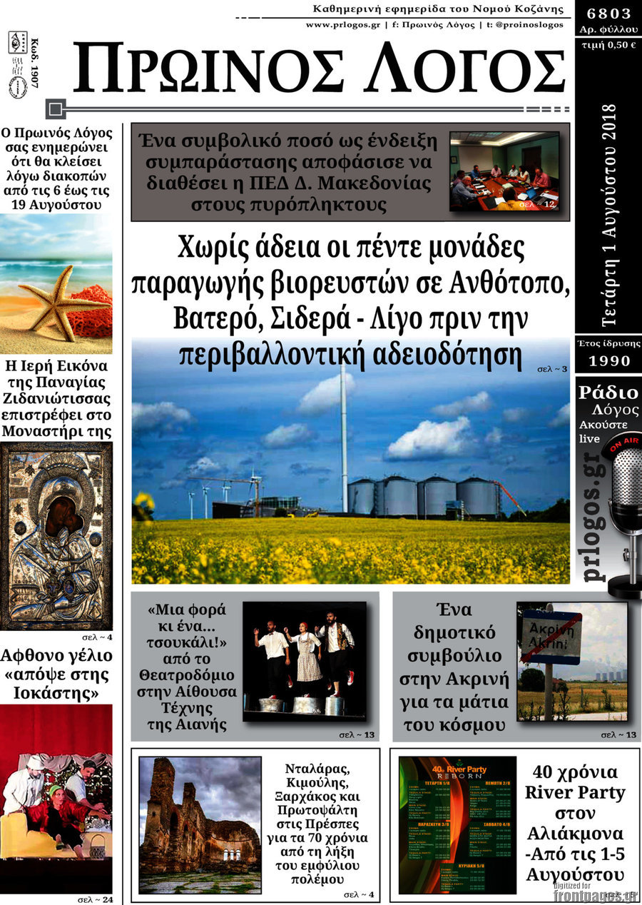 Πρωινός Λόγος