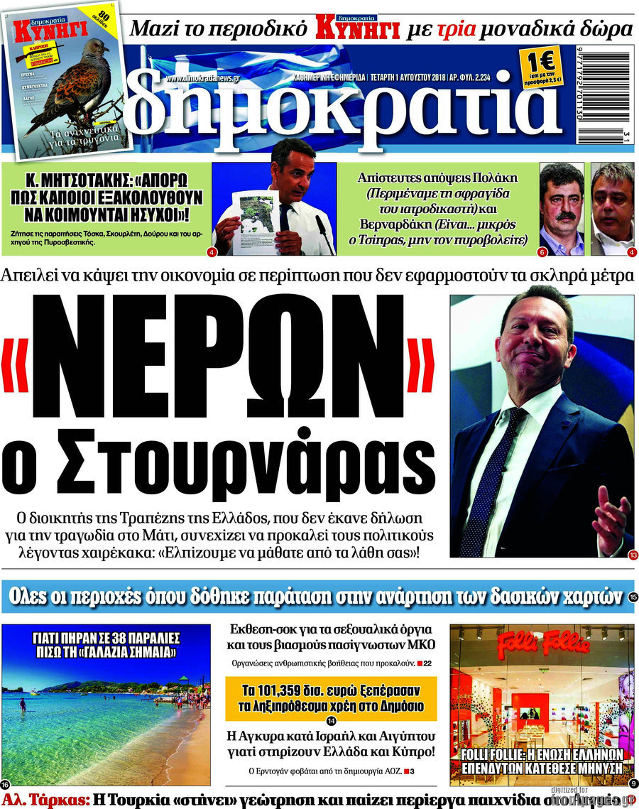 Δημοκρατία