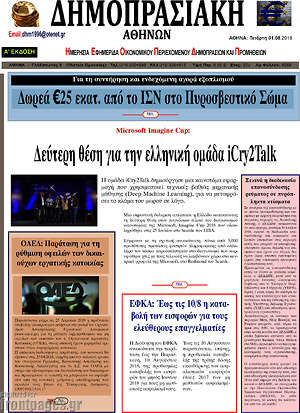 Πρωτοσέλιδο Δημοπρασιακή Αθηνών