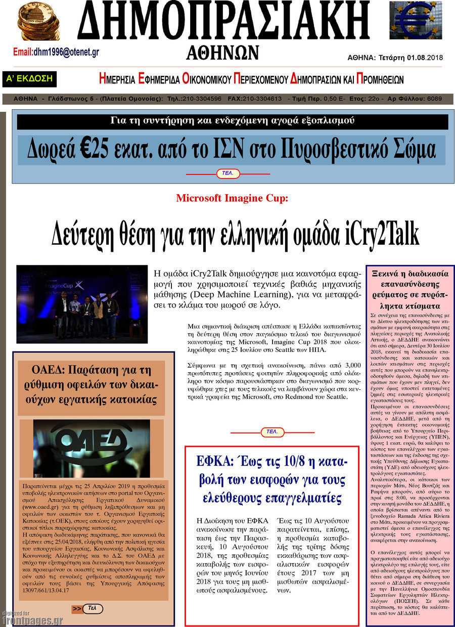 Δημοπρασιακή Αθηνών