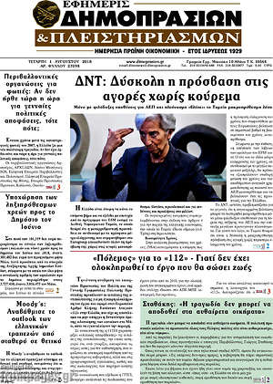 Πρωτοσέλιδο Εφημερίς Δημοπρασιών